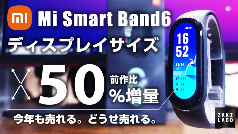 MiBand6 レビュー動画