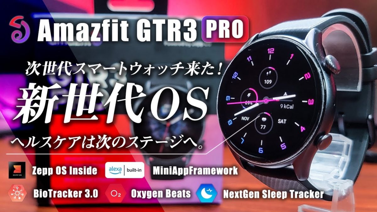 Amazfit GTR 3 Pro レビュー動画