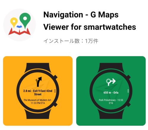 GoogleMaps ナビゲーションアプリ